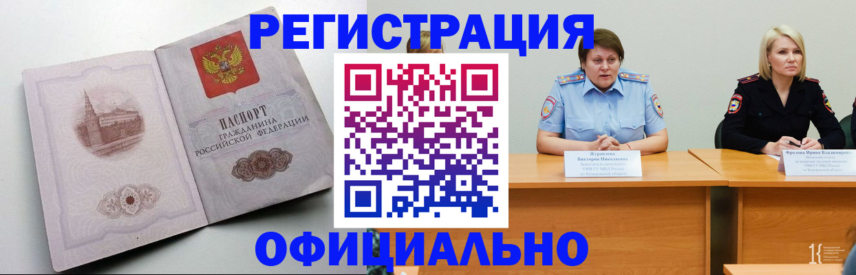 временная прописка в Черкесске